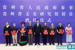 贵州民族大学4名退休教师受聘为贵州省文史馆馆员