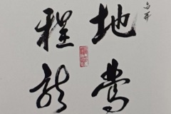 我校老同志书画作品入选贵州省老年书画研究会《砥砺奋进开新篇——庆祝党的二十大胜利召开2022年全省老年书画作品集》