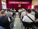 凝心聚力担使命 敬老为老启新程:离退休干部工作处党委圆满完成换届选举工作