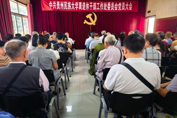 凝心聚力担使命 敬老为老启新程:离退休干部工作处党委圆满完成换届选举工作